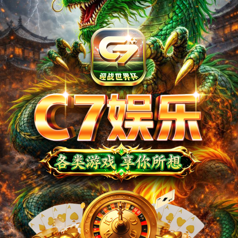 C7世界杯100+100